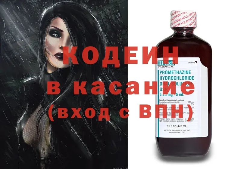 Кодеиновый сироп Lean Purple Drank  Советская Гавань 